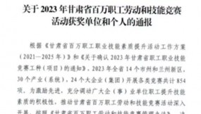  甘肅物流集團(tuán)13人榮獲2023年甘肅省 百萬(wàn)職工勞動(dòng)和技能競(jìng)賽活動(dòng) “甘肅省技術(shù)標(biāo)兵”榮譽(yù)稱號(hào)