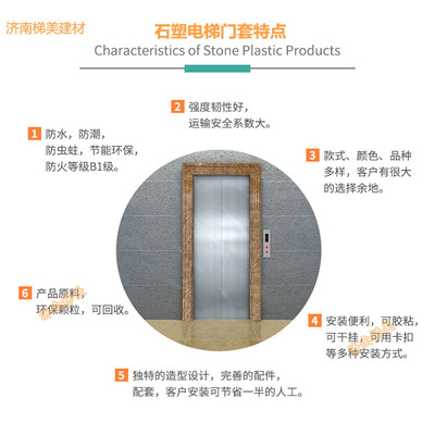 电梯门套工厂-梯美建材-承包石塑电梯套安装工程